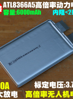Ampace8366A5高倍率动力聚合物锂电芯 3.73V 6000mAh 10C倍率放电