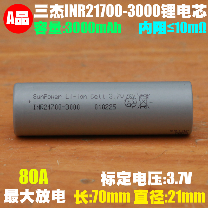 支持瞬间80A放电，全新原装A品