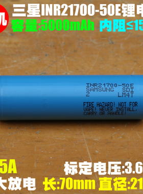 拆机 三星INR21700-50E锂电池 3.6V适用强光手电 电动车21700电芯