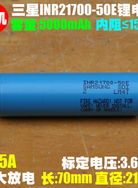 拆机 三星INR21700-50E锂电池 3.6V适用强光手电 充电宝21700电芯