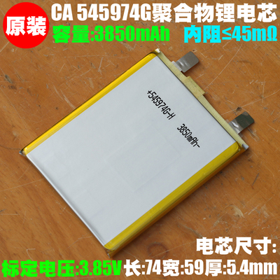 CA 545974聚合物电池 3.85V/3850mAh 手机平板笔记本电脑内置电芯