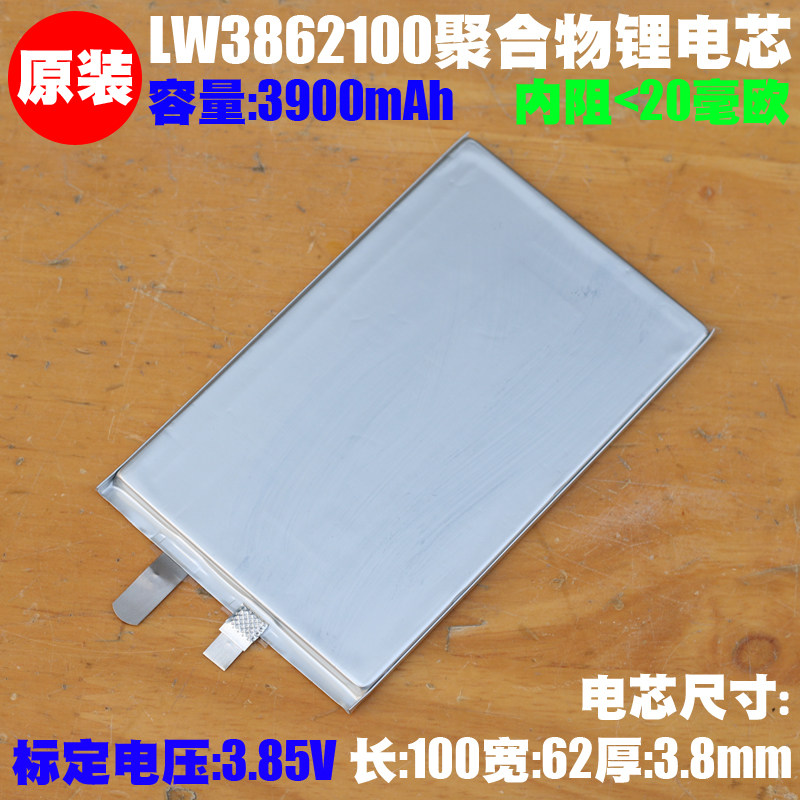 3862100聚合物锂电池 3.85V 4000mAh电子书 笔电 音箱 键盘内置电