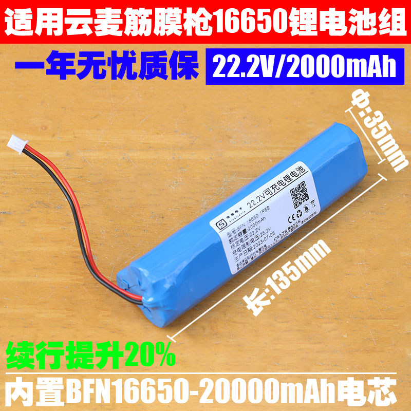 适用小米 云麦420T筋膜枪 云麦SC肌肉按摩器 22.2V 16650锂电池组