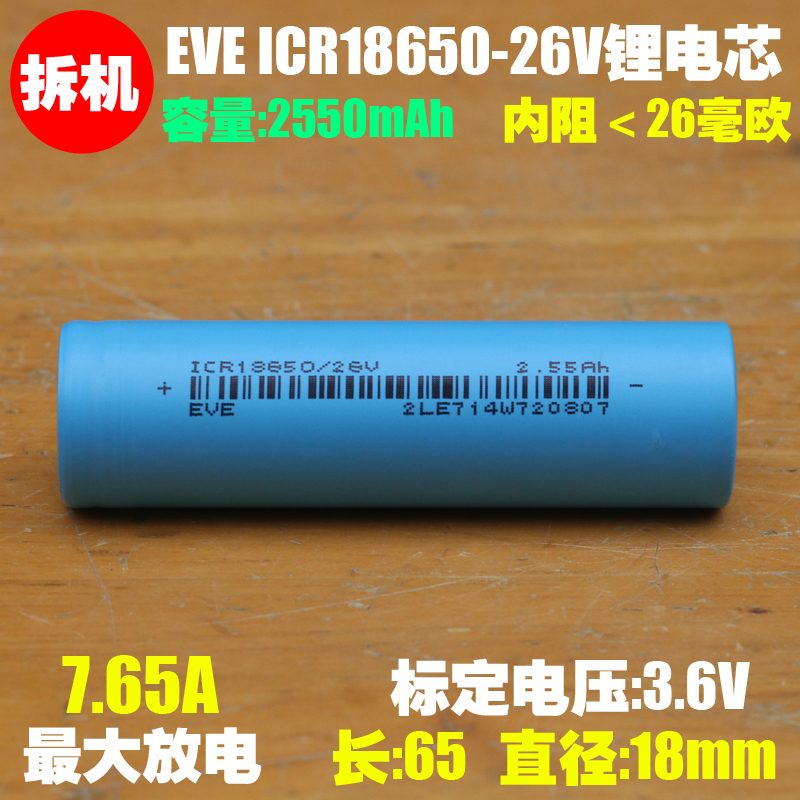 亿纬锂能EVEICR1865026V锂离子