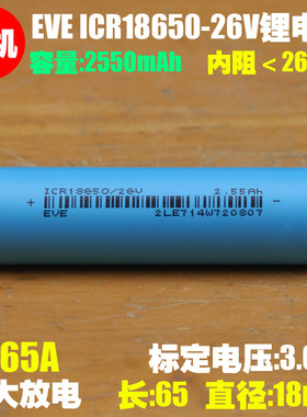 亿纬锂能EVEICR1865026V锂离子