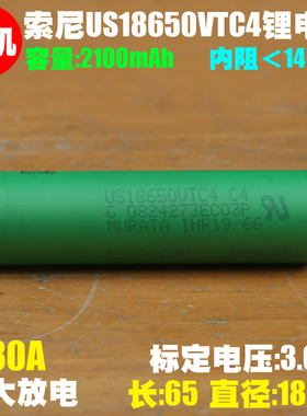 拆机sony索尼US18650 VTC4电池 30A放电 高倍率电动工具18650电池