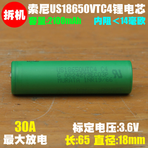 日本索尼原装电芯,30Ａ电流放电