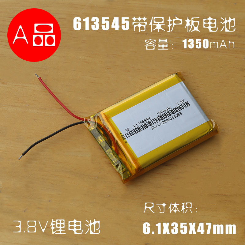 导航行车记录仪电池大容量通用3.7v/3.8V聚合物内置电池1350mAh