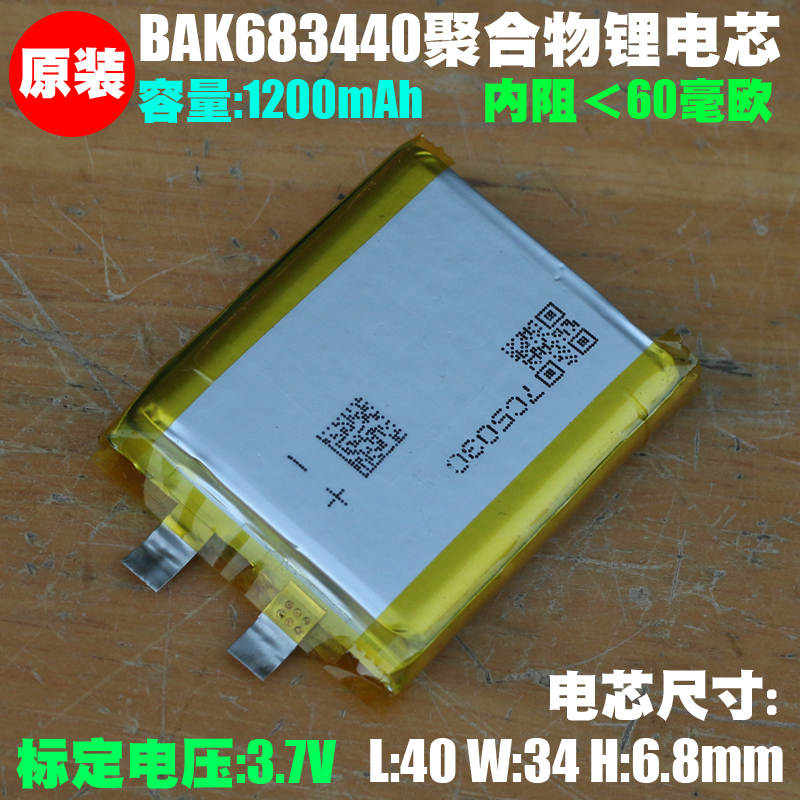 BAK原装电芯，安全足容