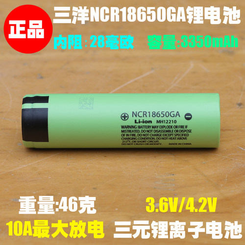 三洋 NCR18650GA锂电池 3.7V手电 头灯小风扇电动车通用18650电池