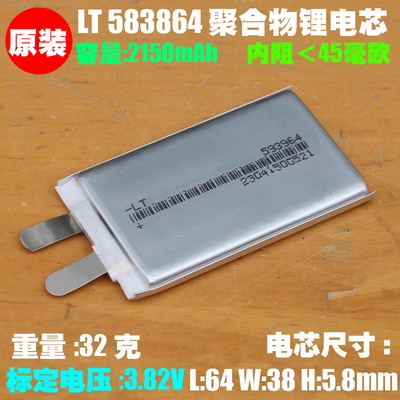 大厂 583864聚合物锂电池 3.82V/2150mAh 笔电 笔记本平板内置电