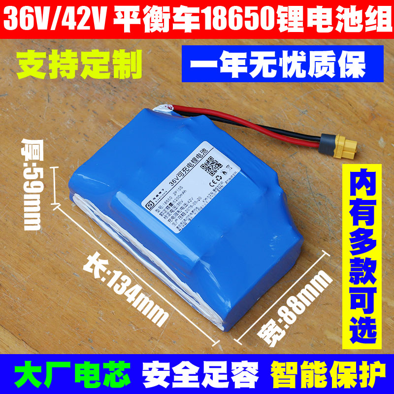 电动平衡车电池36v42v电瓶通用大容量平行双轮扭扭车锂电池组配件