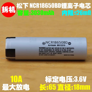 拆机 强光手电 充电宝 电动车用18650电池 松下NCR18650BD锂电池