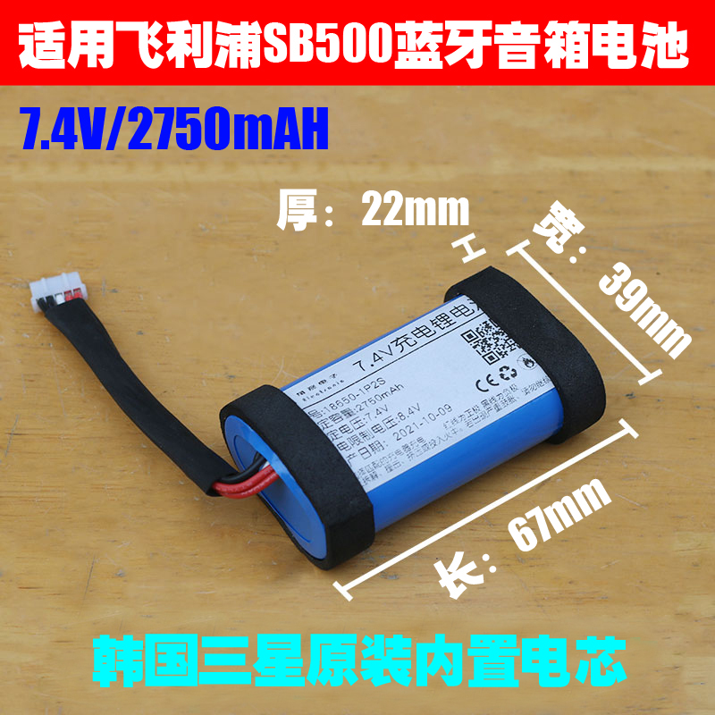 适用Philips飞利浦SB500蓝牙音