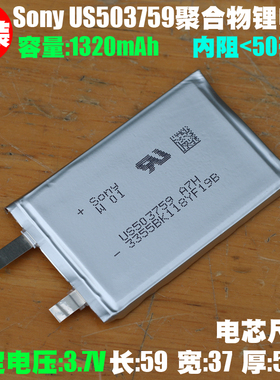 US 503759聚合物锂电池 A8H MP3 MP4 手机电池电芯 1320mAh 3.7V