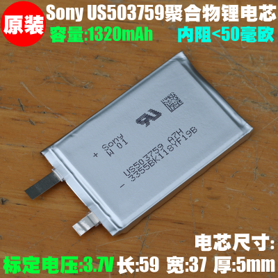 US 503759聚合物锂电池 A8H MP3 MP4 手机电池电芯 1320mAh 3.7V