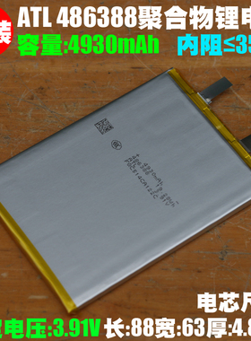 ATL486388聚合物锂电芯 适用OPPO A4 67W快充手机内置电芯 BLPA59