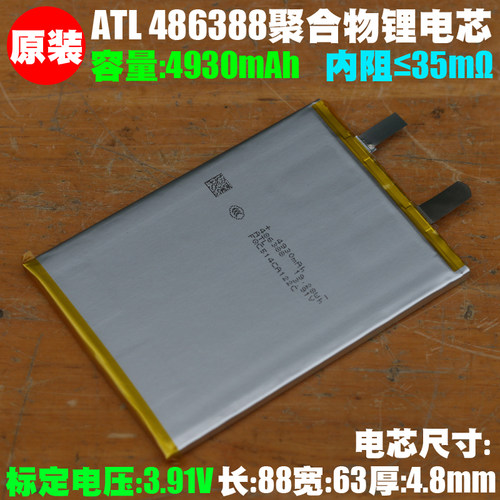 ATL486388聚合物锂电芯 适用OPPO A4 67W快充手机内置电芯 BLPA59