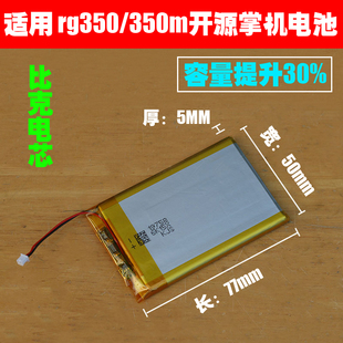适用 rg350开源掌机 rg350M 迷你psp RETRO GAME 游戏机 扩容电池