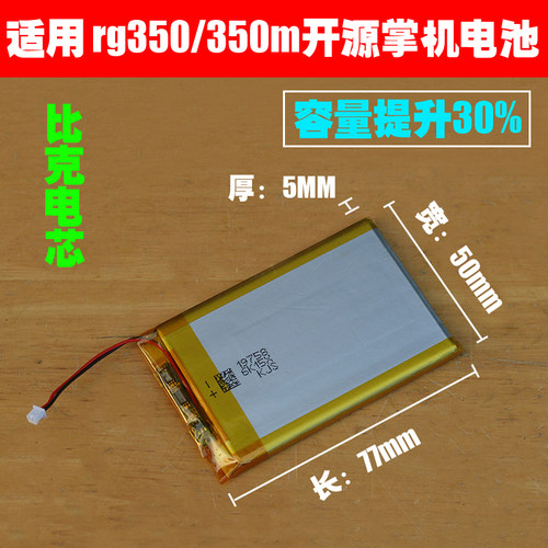 适用 rg350开源掌机 rg350M 迷你psp RETRO GAME 游戏机 扩容电池
