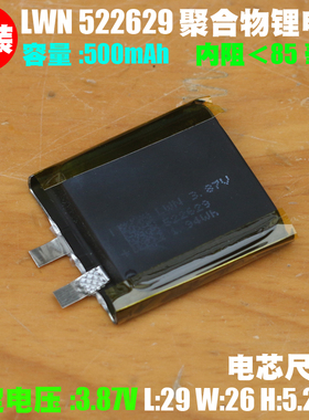 LWN 522629聚合物锂电池 3.87V蓝牙耳机 录音笔 儿童手表内置电芯