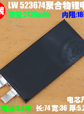 LW 523674聚合物锂离子电芯 3.87V 高压平板导航蓝牙音箱内置电芯