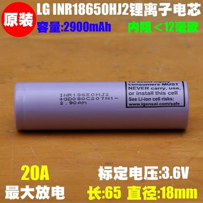 拆机 Lg INR18650HJ2高倍率动力18650电芯 电动工具 电钻内置电池