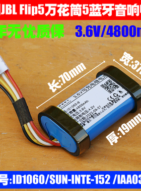 适用 JBL Flip5 万花筒5 音响电池 SUN-INTE-152 1060-B INN031NA