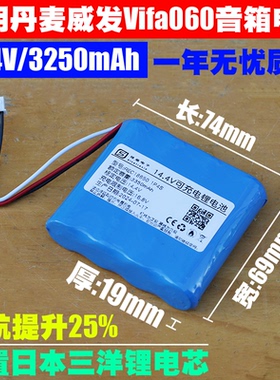 适用 丹麦威发Vifa060便携蓝牙音箱内置锂电池 REC18650-4S 14.4V
