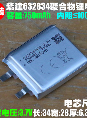 紫建VDL 632834可充电聚合物电池3.7V750mAh蓝牙耳机音箱内置电池