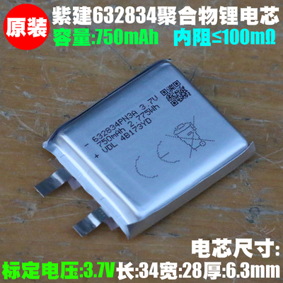 紫建VDL 632834可充电聚合物电池3.7V750mAh蓝牙耳机音箱内置电池