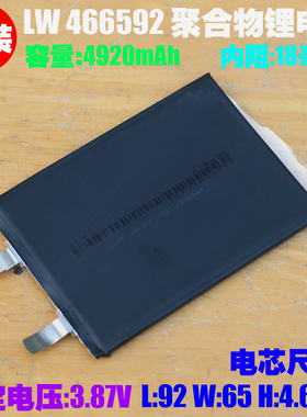 LW 466592聚合物电芯 3.87V 4920mAh 手机 平板 笔电通用内置电芯