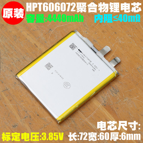 HPT 606072聚合物锂电芯 3.85V/4440mAh 手机 平板笔记本内置电芯