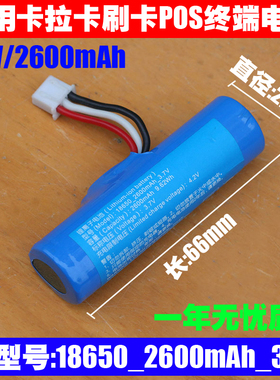 适用 卡拉卡刷卡POS终端机电池 4.2V充电电池 18650_2600mAh_3.7V