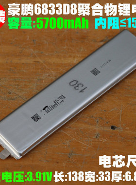 6833138聚合物锂电池 3.87V手机 平板背夹键盘通用内置充电锂电芯