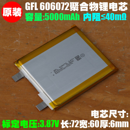 GFL 606072聚合物锂电芯 3.87V/5000mAh 手机 平板笔记本内置电芯