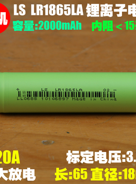 拆机 LS LR18650LA可充电锂离子电芯 3.6V 2000mAh 动力18650电池