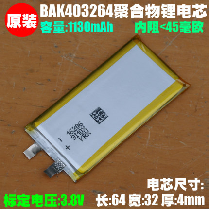 BAK 403264聚合物锂电池  3.8V 蓝牙音箱 蓝牙键盘 数码通用电芯