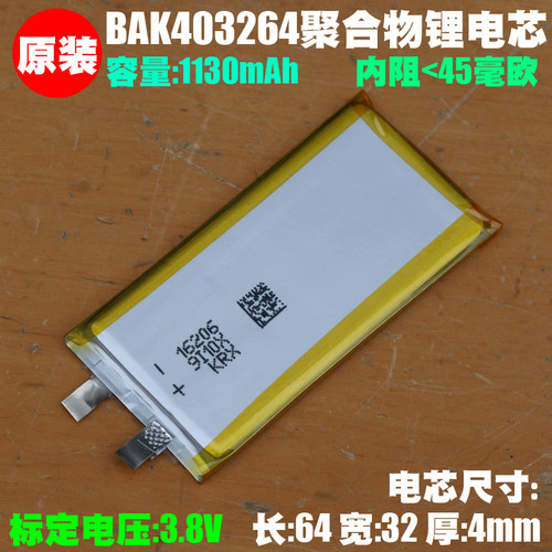 BAK 403264聚合物锂电池  3.8V 蓝牙音箱 蓝牙键盘 数码通用电芯