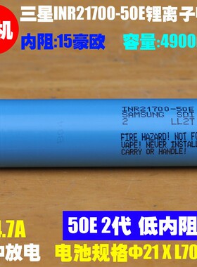 拆机 三星INR21700-50E锂电池 3.6V适用强光手电 电动车21700电芯