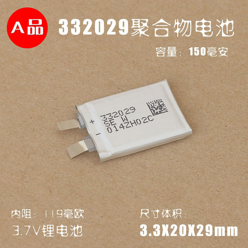 索尼332029聚合物电池150mAh 胎压监测电池蓝牙耳机MP3录音笔电池