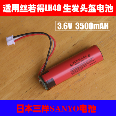 适用 美国丝若得theradome LH40 LH80生发仪激光生发头盔充电电池