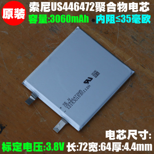 SE US446472聚合物锂离子电芯 3.8V/3060mAh平板导航音箱内置电芯