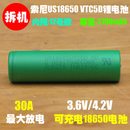 拆机 VTC6 VTC4 VTC5 VTC5A VTC5D高倍率动力电钻18650充电锂电池
