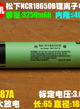 拆机 松下NCR18650B锂电池 3.6V 3.7V 4.2V大容量可充电18650电池
