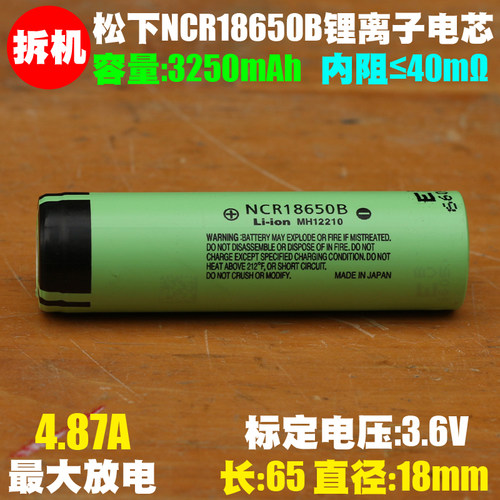 松下拆机大容量锂电池