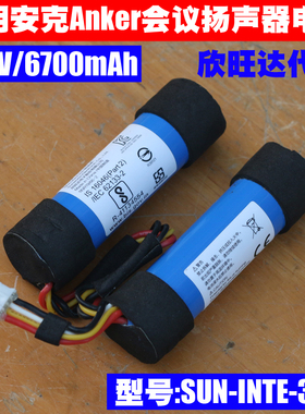 适用 Anker PowerConf 会议扬声器电池 3.6V6700mAh SUN-INTE-308