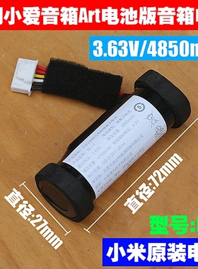 适用 小米小爱音箱Art电池版L09B无线蓝牙音箱电池 3.63V4850mAh