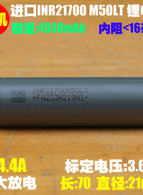 拆机 进口INR21700M50LI可充电锂电池 大容量可充电动力21700电池