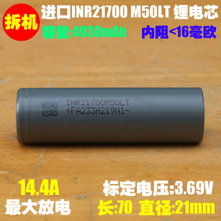 拆机 大容量可充电动力21700电池 进口INR21700M50LI可充电锂电池